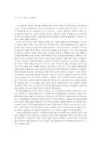 [세계화의이해] 다국적기업-5