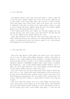 [세계화의이해] 다국적기업-6