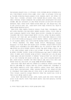 [세계화의이해] 다국적기업-13