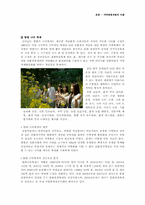 [관광경영] 지방화시대의 축제와 관광-7