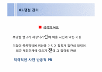 [홍보전략론] KT&G 흡연소송(개인의 선택과 사회적 규제의 관점에서)-6