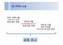 [홍보전략론] KT&G 흡연소송(개인의 선택과 사회적 규제의 관점에서)-7