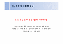 [홍보전략론] KT&G 흡연소송(개인의 선택과 사회적 규제의 관점에서)-13