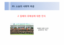 [홍보전략론] KT&G 흡연소송(개인의 선택과 사회적 규제의 관점에서)-15