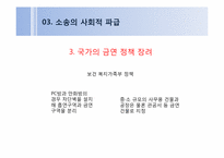 [홍보전략론] KT&G 흡연소송(개인의 선택과 사회적 규제의 관점에서)-17