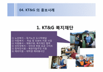 [홍보전략론] KT&G 흡연소송(개인의 선택과 사회적 규제의 관점에서)-18
