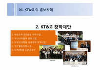 [홍보전략론] KT&G 흡연소송(개인의 선택과 사회적 규제의 관점에서)-20