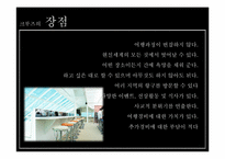 [관광학원론] 크루즈(Cruise) 사례 분석-8