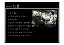 [관광학원론] 크루즈(Cruise) 사례 분석-9