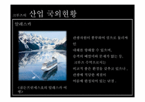 [관광학원론] 크루즈(Cruise) 사례 분석-11