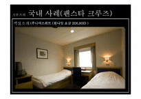 [관광학원론] 크루즈(Cruise) 사례 분석-20