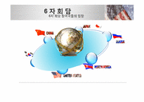 [한국의국제관계] 북한 핵문제와 미국과 북한관계의 변화-7