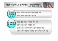 [한국의국제관계] 북한 핵문제와 미국과 북한관계의 변화-15