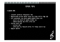 [세계화와사회변동] 무역과 세계변화-5