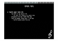[세계화와사회변동] 무역과 세계변화-6