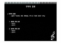 [세계화와사회변동] 무역과 세계변화-8