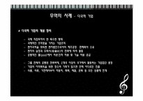 [세계화와사회변동] 무역과 세계변화-13