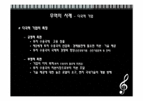 [세계화와사회변동] 무역과 세계변화-15
