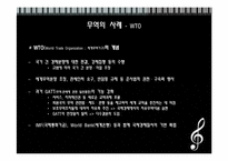 [세계화와사회변동] 무역과 세계변화-16