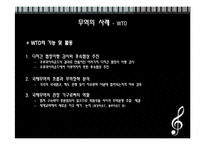 [세계화와사회변동] 무역과 세계변화-18