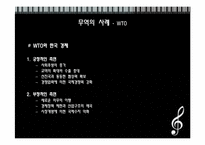 [세계화와사회변동] 무역과 세계변화-19