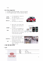 [경영전략] 기아자동차 디자인경영 사례-6