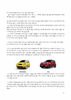 [경영전략] 기아자동차 디자인경영 사례-18