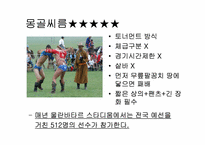 [관광이벤트론] 몽골 나담축제-5