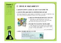 [전시기획] 내일은 실험왕 전시기획 제안서-9