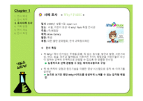 [전시기획] 내일은 실험왕 전시기획 제안서-12