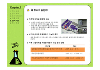 [전시기획] 내일은 실험왕 전시기획 제안서-16