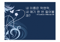 [마케팅전략] Lock&Lock(락앤락) 마케팅 성공 사례-1