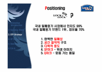 [마케팅전략] Lock&Lock(락앤락) 마케팅 성공 사례-8