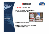 [마케팅전략] Lock&Lock(락앤락) 마케팅 성공 사례-11
