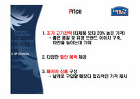 [마케팅전략] Lock&Lock(락앤락) 마케팅 성공 사례-16