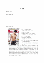 [마케팅원론] 남성잡지 맥심의 군인 마케팅을 통한 수익창출 방안-3