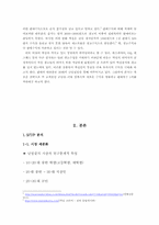 [마케팅원론] 남성잡지 맥심의 군인 마케팅을 통한 수익창출 방안-6