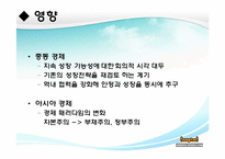 [국제금융] 두바이 사태 분석-7