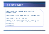 [세계화의이해] 다국적기업-16