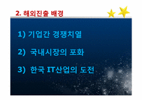 [국제마케팅] SKT의 미국진출 실패사례-7