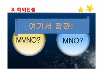 [국제마케팅] SKT의 미국진출 실패사례-8