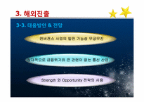 [국제마케팅] SKT의 미국진출 실패사례-12