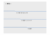 [전략경영] 시대의 변화에 따른 출판산업의 전략-2