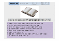 [전략경영] 시대의 변화에 따른 출판산업의 전략-4