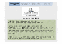 [전략경영] 시대의 변화에 따른 출판산업의 전략-8