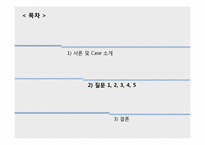 [전략경영] 시대의 변화에 따른 출판산업의 전략-14