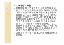 [미국정치] 대통령학(The president’s Agenda)-4