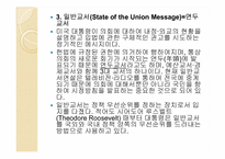 [미국정치] 대통령학(The president’s Agenda)-5