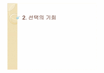 [미국정치] 대통령학(The president’s Agenda)-11