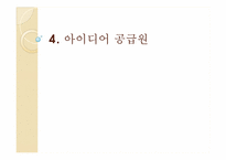 [미국정치] 대통령학(The president’s Agenda)-19